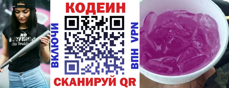 закладки Ветлуга Codein Purple Drank